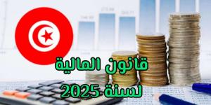 قانون المالية لسنة 2025 : اثر اجتماعات اللجنة المتناصفة .. جلسة عامة مشتركة ثانية عشية اليوم للنظر في مشروع النص الموحد - موقع رؤية