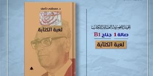 الثقافة تصدر "لعبة الكتابة" لـ مصطفى ناصف بهيئة الكتاب