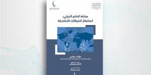 "السلم الدولي.. قيم مشتركة ومفاهيم مؤسسة".. أحدث إصدارات "الحكماء للنشر"