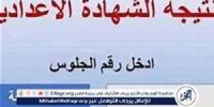 نتيجة الشهادة الإعدادية 2025 الترم الأول: إعلان نتائج 5 محافظات رسميًا