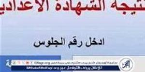 نتيجة الشهادة الإعدادية 2025 في محافظة أسوان: موعد الإعلان ورابط الاستعلام