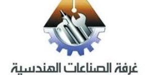 غرفة الصناعات الهندسية تبحث مع وفد من غرفة الرياض سبل التعاون المشترك