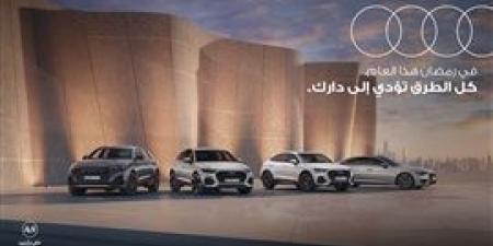 عروض Audi أبو ظبي الرمضانية الحصرية توفر للعملاء قيمة استثنائية على طرازات جديدة وشبه جديدة مميزة