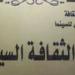 "بياع الربابة" و"إنجي أفلاطون" بمركز الثقافة السينمائية