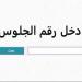 نتيجة الصف الثاني الثانوي محافظة الشرقية 2025.. تعرف على التفاصيل