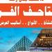 «التشكيل مقروءًا».. الكتب الفنية في معرض القاهرة الدولي 2025