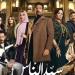 مسلسل سيد الناس الحلقة الأولى رمضان 2025