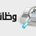 عاجل| بمرتبات تصل إلى 95 ألف درهم.. تفاصيل فتح باب التقديم لوظائف بالإمارات