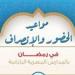 عاجل.. ننشر مواعيد الحضور والانصراف خلال شهر رمضان في المدارس المصرية اليابانية