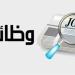 عاجل.. العمل تعلن توافر 24 وظيفة براتب 49 ألف جنيه| تفاصيل