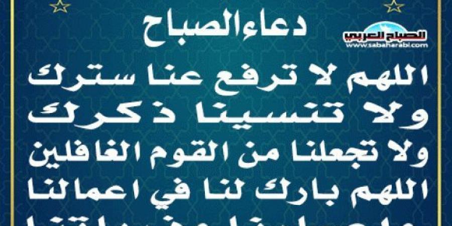 دعاء الصباحاليوم الإثنين، 9 ديسمبر 2024 08:01 صـ   منذ 14 دقيقة - موقع رؤية