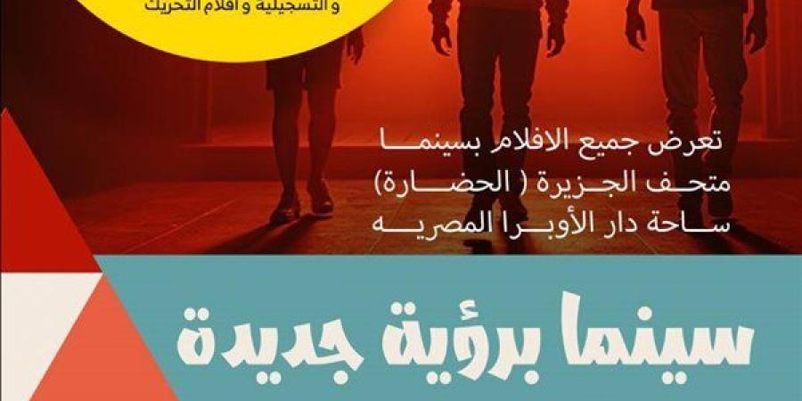 الأربعاء.. عرض "قهوة فريال" و"فردة شمال" بسينما الحضارة