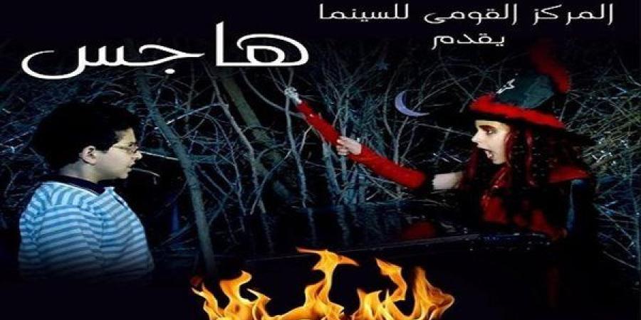 غدا.. الثقافة السينمائية يعرض فيلمي «هاجس» و«زبرجد»