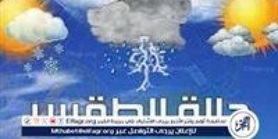 حالة الطقس اليوم الأربعاء 8-1-2025 في محافظة قنا