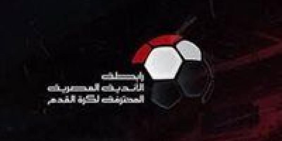 رابطة الأندية تكشف أسباب الاكتفاء بعقوبة جماهير الزمالك في مباراة مودرن سبورت