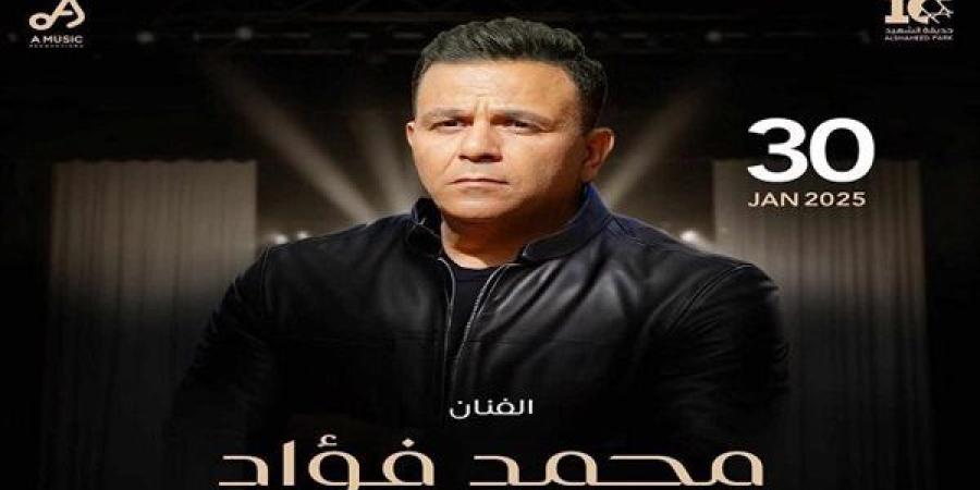 محمد فؤاد: متحمس للقاء الجمهور الكويتي في حفل ضخم بالتزامن مع الأعياد الوطنية