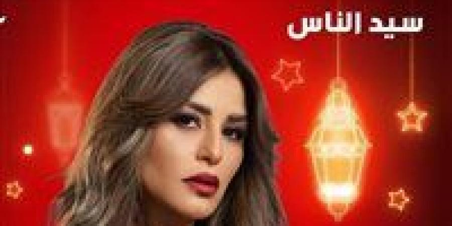 رمضان 2025.. منة فضالي تكشف عن شخصيتها في مسلسل "سيد الناس"