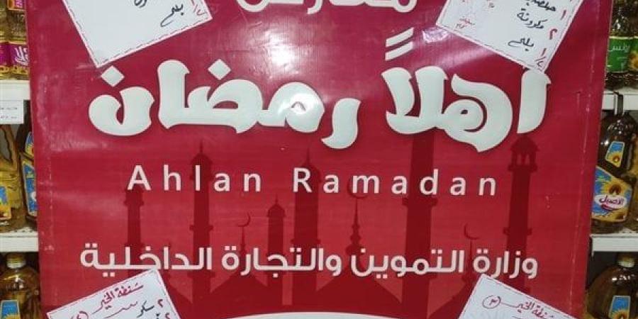 انطلاق معارض "أهلا رمضان" بالمجمعات الاستهلاكية في الإسكندرية