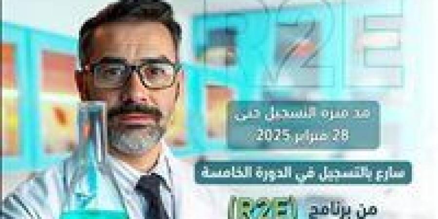 مد فترة التقديم في برنامج تأهيل الباحثين لريادة الأعمال بالجامعات والمراكز والمعاهد