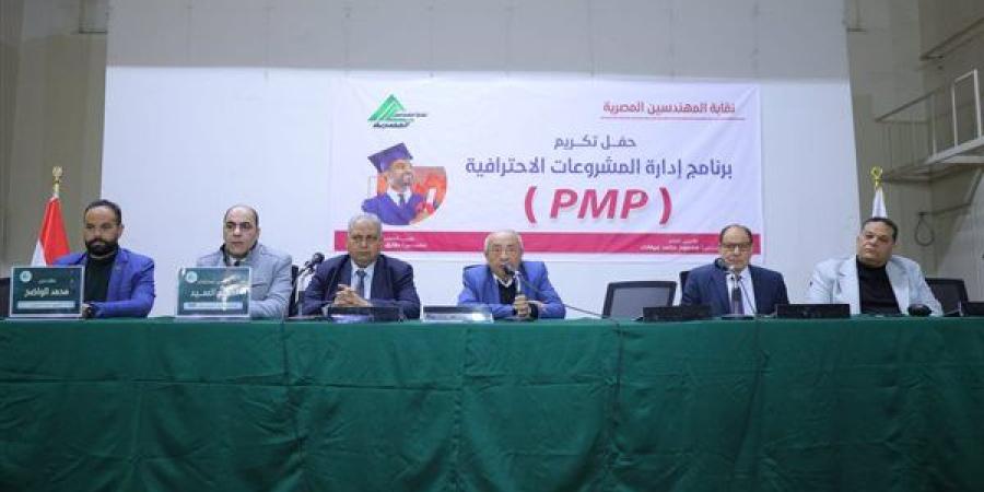 حفل تكريم الخريجين في برنامج إدارة المشروعات الاحترافية PMP