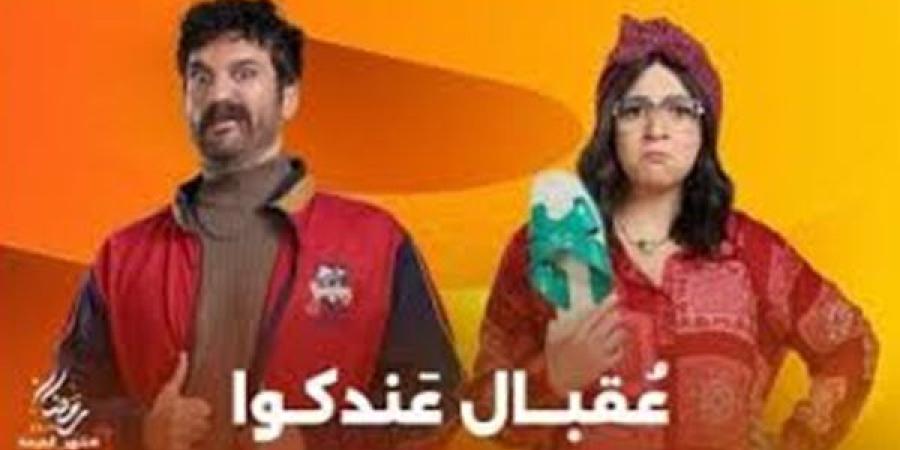 موعد عرض مسلسل عقبال عندكوا على قناة CBC