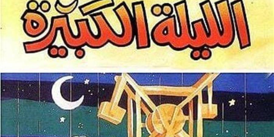 "الثقافة" تطلق مشروع “الليلة الكبيرة في كل مكان”.. احتفاءً بالتراث المصري