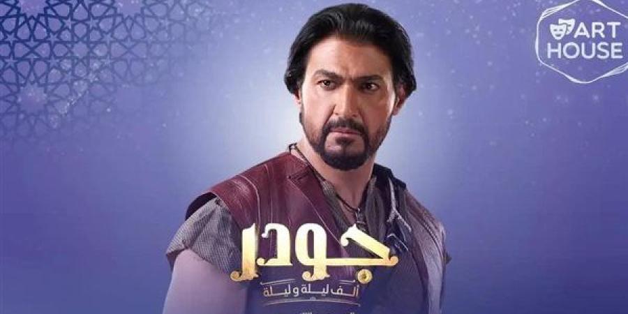 مسلسل جودر 2 الحلقة الرابعة.. تعرف على مواعيد العرض والإعادة والقنوات الناقلة