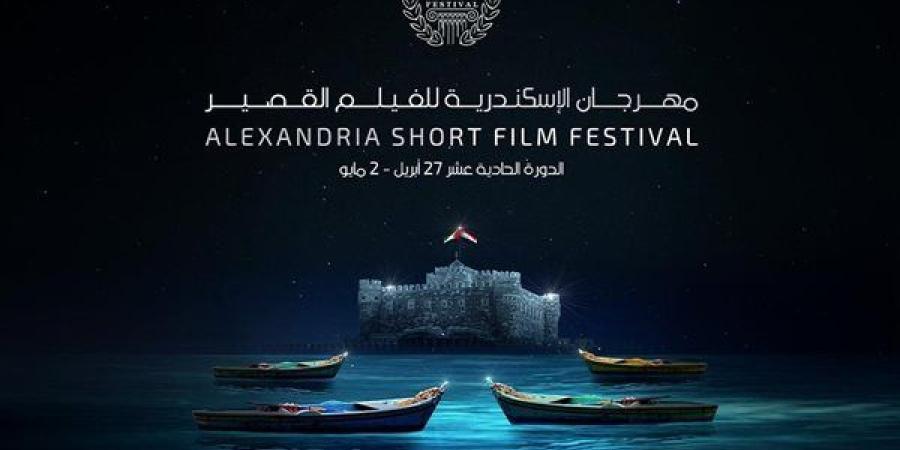 مهرجان الإسكندرية للفيلم القصير يطلق مسابقة للأعمال المصنوعة بالذكاء الاصطناعي