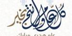 موعد إجازة رأس السنة الهجرية 2025 للموظفين