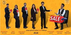 غدا.. المسرح الحديث يستضيف عرض "sale" لمدة 3 أيام