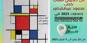 معرض الكتاب 2025.. "إلى صديقى الشاب" كتاب جديد لمحمود عبدالشكور