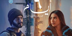 آية سماحة وأحمد مالك في "6 أيام" والمخرج يهدي الفيلم لمحمد منير - الأول نيوز