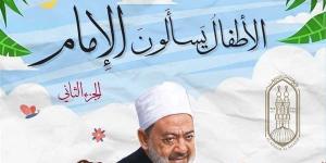 الأزهر يشارك بجناح خاصٍّ وإصدارات مميزة في معرض القاهرة الدولي للكتاب