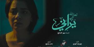 20 يناير.. نادي سينما المرأة يعرض فيلمي "لعل الله يراني" و"زيارة ليلية" بالإبداع الفني