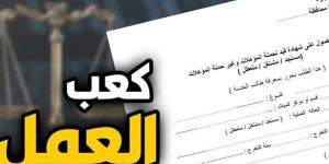 طريقة استخراج كعب العمل والأوراق المطلوبة