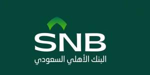 خطوات فتح حساب في «SNB» البنك الأهلي السعودي أونلاين