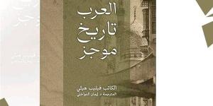 معرض الكتاب 2025.. العرب تاريخ موجز لـ إيمان الدواخلي