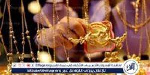 عيار 21 الآن.. أسعار الذهب اليوم الاثنين 19-5-2025 في محافظة قنا