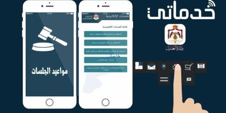 إطلاق بوابة وزارة العدل للخدمات الإلكترونية الجديدة