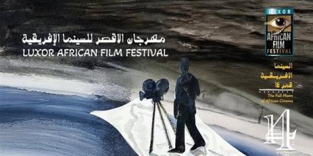 كل هؤلاء النجوم ضيوف مهرجان الأقصر للسينما الأفريقية في دورته الـ 14