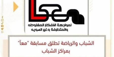 انطلاق فعاليات مسابقة "معا للموهوبين" من أعضاء مراكز الشباب بالشرقية