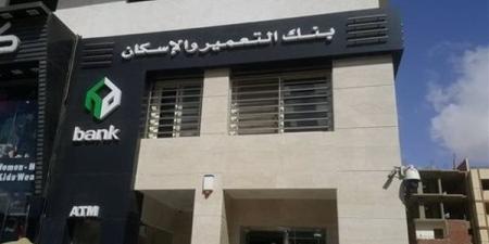 عاجل.. الشروط والأوراق المطلوبة للحصول على قرض التمويل العقارى من بنك التعمير والإسكان