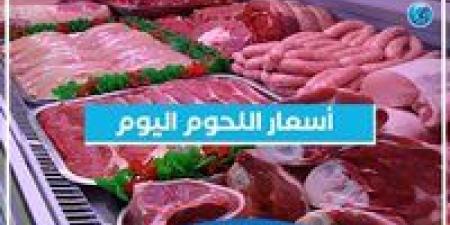 اسعار اللحوم اليوم السبت 18 -1-2025 في الدقهلية