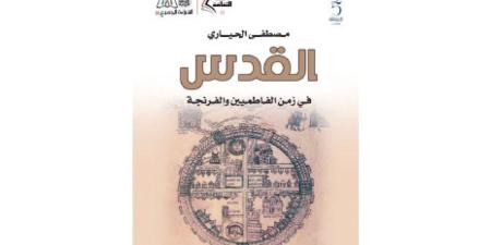 إعادة طباعة كتاب "القدس في زمن الفاطميين والفرنجة" للحياري