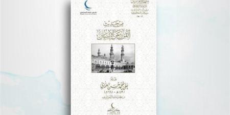 "من حديث القرآن عن الإنسان".. في جناح مجلس حكماء المسلمين بمعرض الكتاب