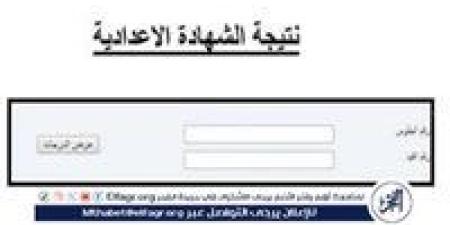 موعد إعلان نتيجة الشهادة الاعدادية البحر الأحمر2025 Red sea result وجميع المحافظات