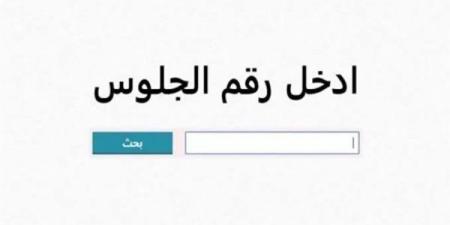 نتيجة الصف الثاني الثانوي محافظة الشرقية 2025.. تعرف على التفاصيل