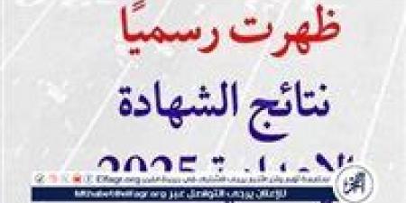 عاجل - ظهور نتيجة الشهادة الإعدادية بمحافظة القاهرة 2025: استعلم الآن بخطوات سهلة