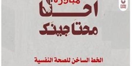 محافظة سوهاج تطلق مبادرة توعوية شاملة للحد من حوادث الانتحار