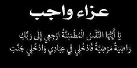 د. أماني الموجي وم. عماد النجار يتقدمون بخالص العزاء للدكتور محمد عبد الفتاح وحرمه في وفاة والدة زوجته